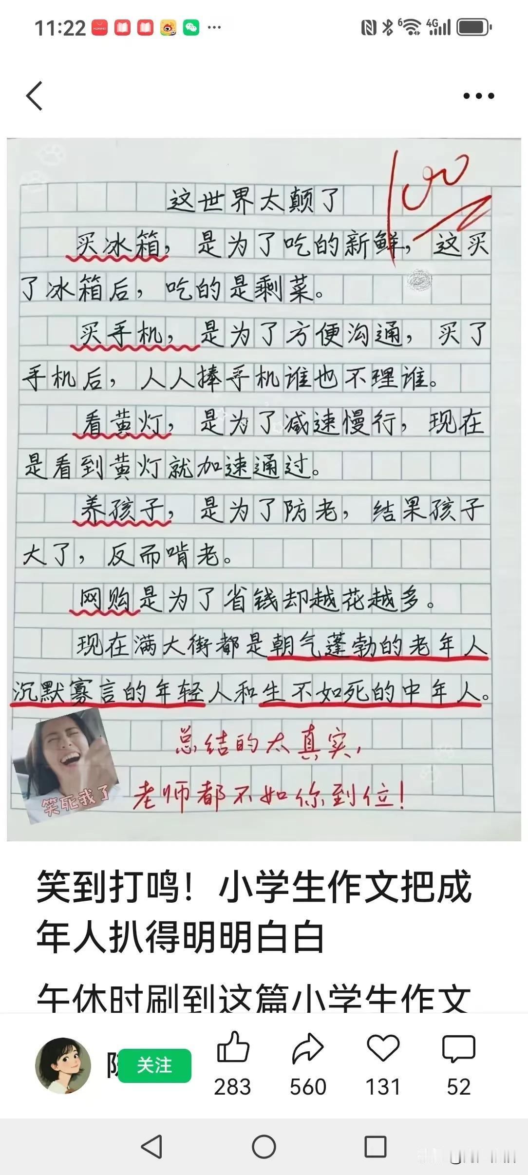 《生活的悖论》

一篇小学生作文，寥寥数语，道尽成年人藏在日常里的矛盾，读来好笑