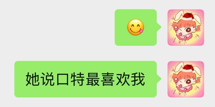 就要最喜欢呀～😋 