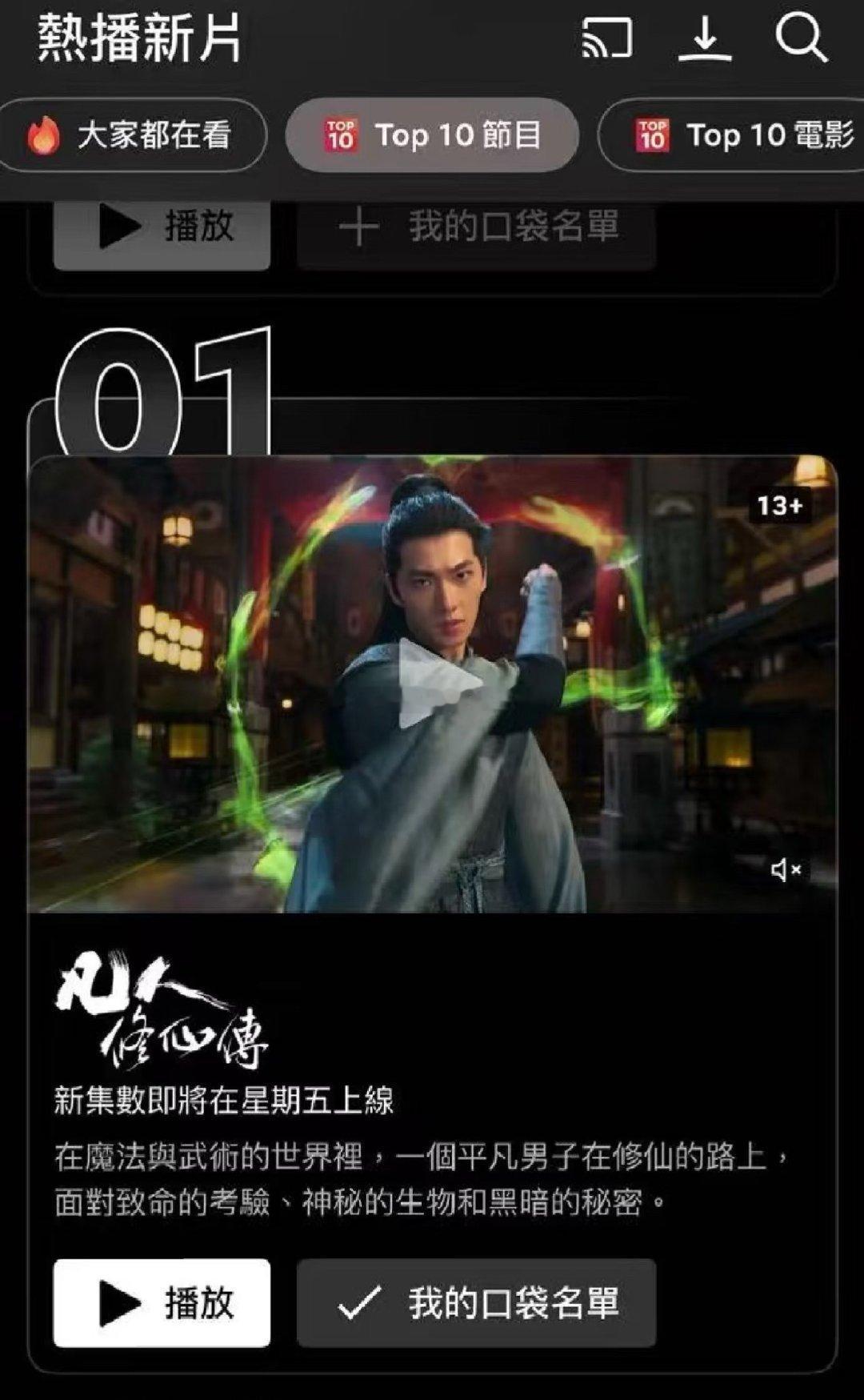 杨洋《凡人修仙传》网飞登顶了[偷乐] ​​​