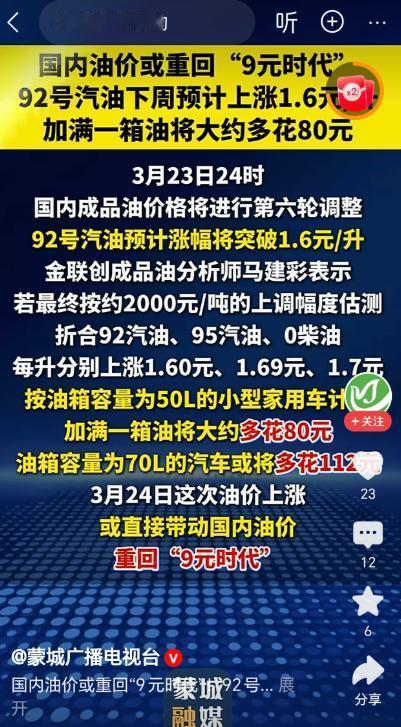 最近刷到好多“92号汽油涨1.6元，加满多花80块”的消息，是不是都慌了？
我跟