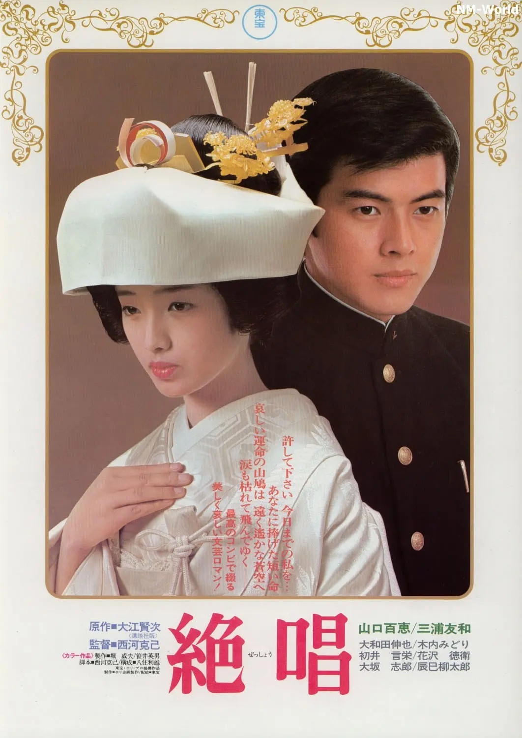 《绝唱》山口百惠/三浦友和主演日语中字见平👇 ​​​