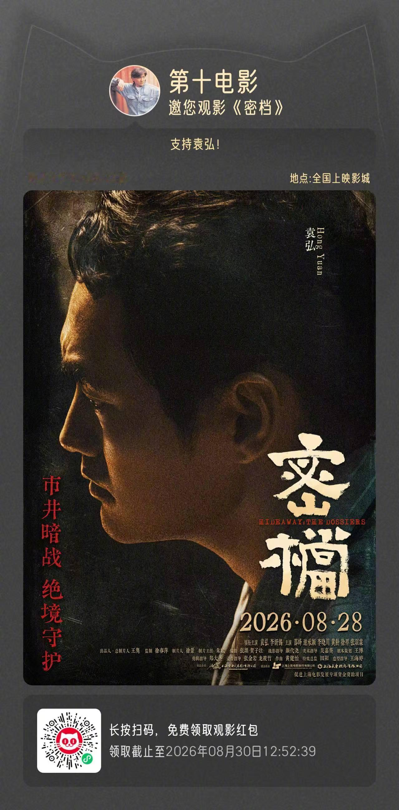 郑大圣导演《密档》今日上映，不同于我们常看到的那类谍战电影，这部有腔调，市井味很