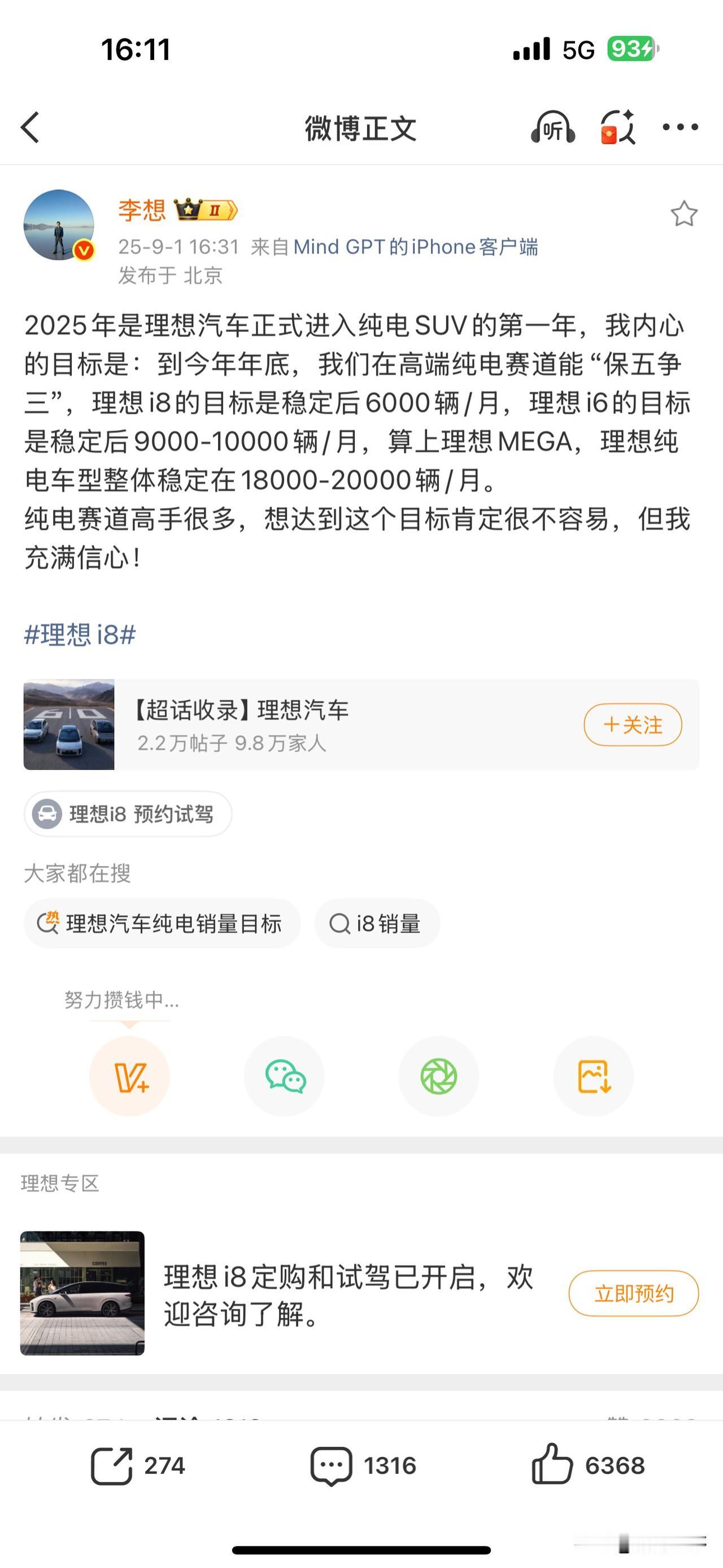 李想的理想汽车之路，挫折还在后面，路还很长！

理想汽车今年三季度销量跌四成，窘
