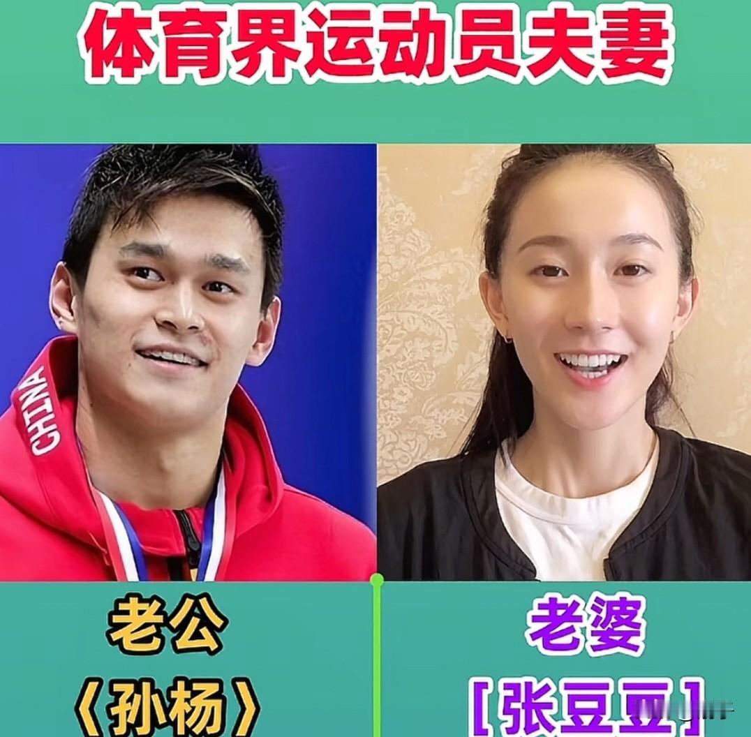 谁懂啊！体育界的爱情真的又燃又甜！
孙杨和张豆豆，一个泳池王者一个艺术体操女神；