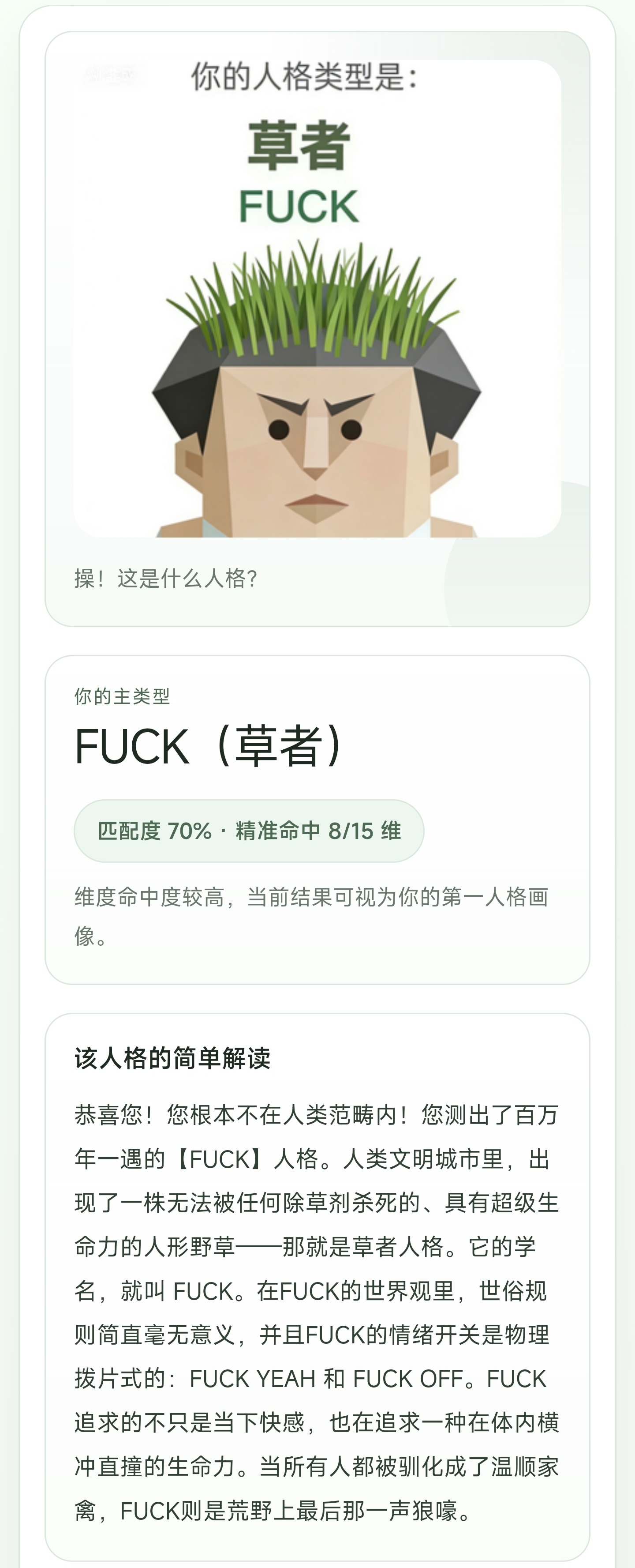 sbti测试者发声小小测试了一下！我不是人类！