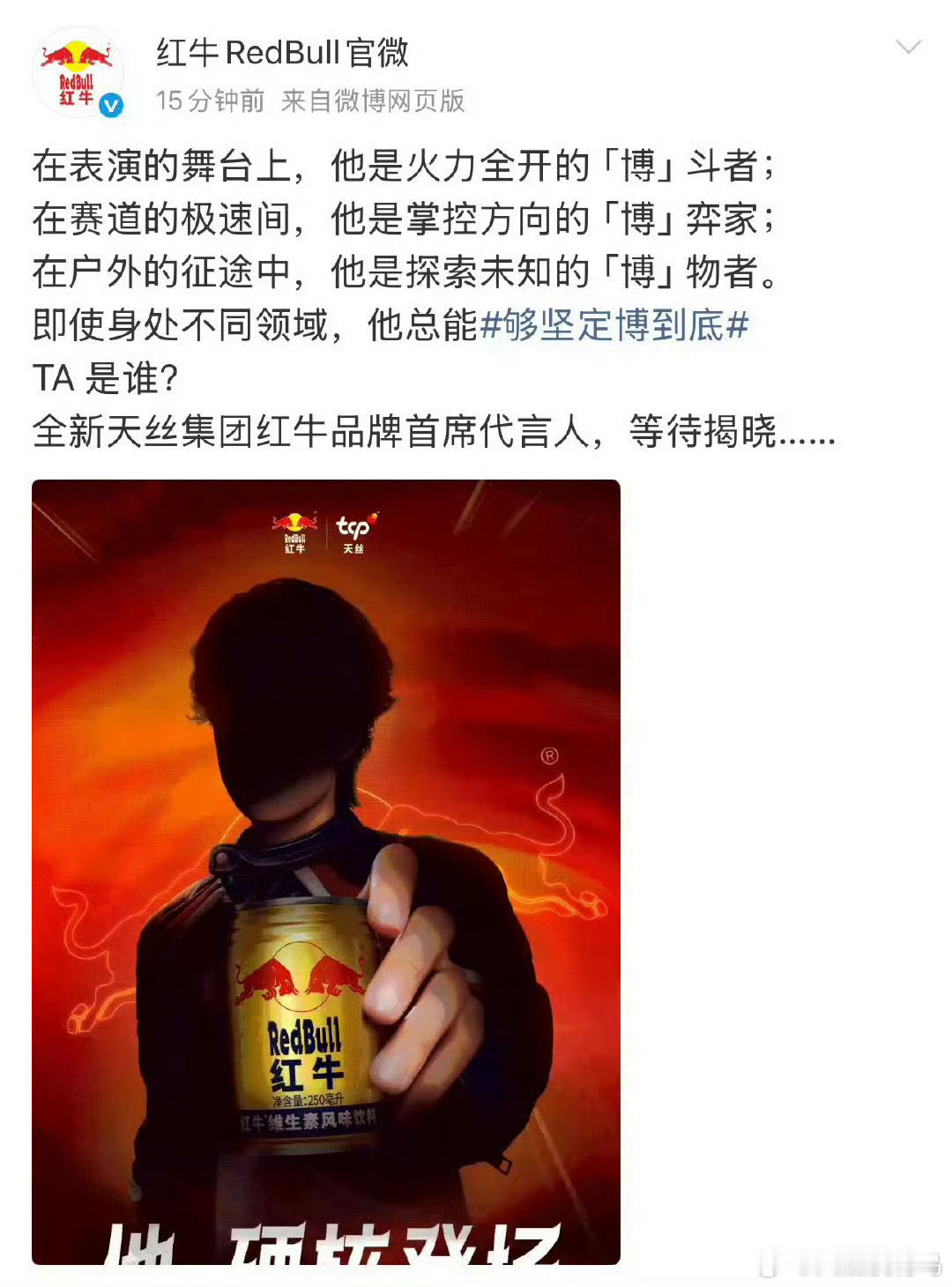 妈耶，王一博要官宣红牛了！！！ ​​​