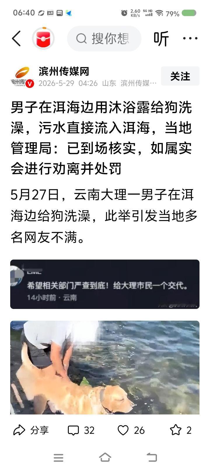 你有爱犬，
云南有“爱河”。
为什么为了你的爱犬，
污染云南的“爱河”？
云南不