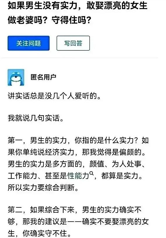 如果男生没实力，敢娶漂亮女生当老婆吗？一位漂亮女生用自己的亲身经历，回答了这个问