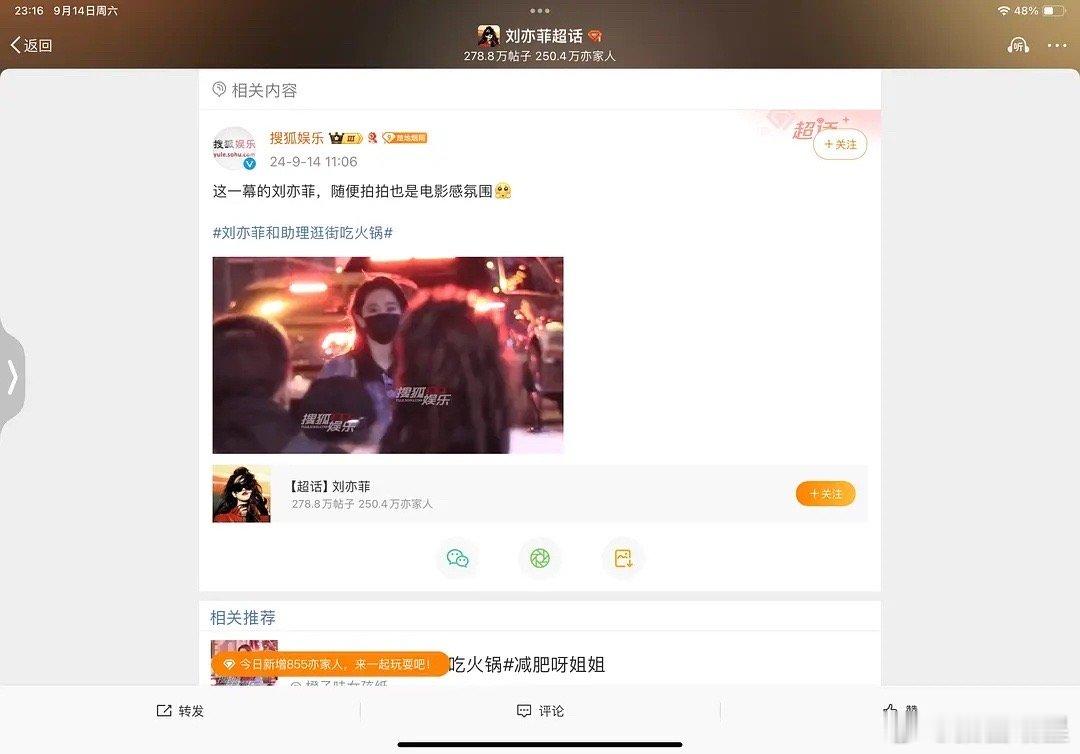 刘亦菲的高级营销，都来学习下 ​​​
