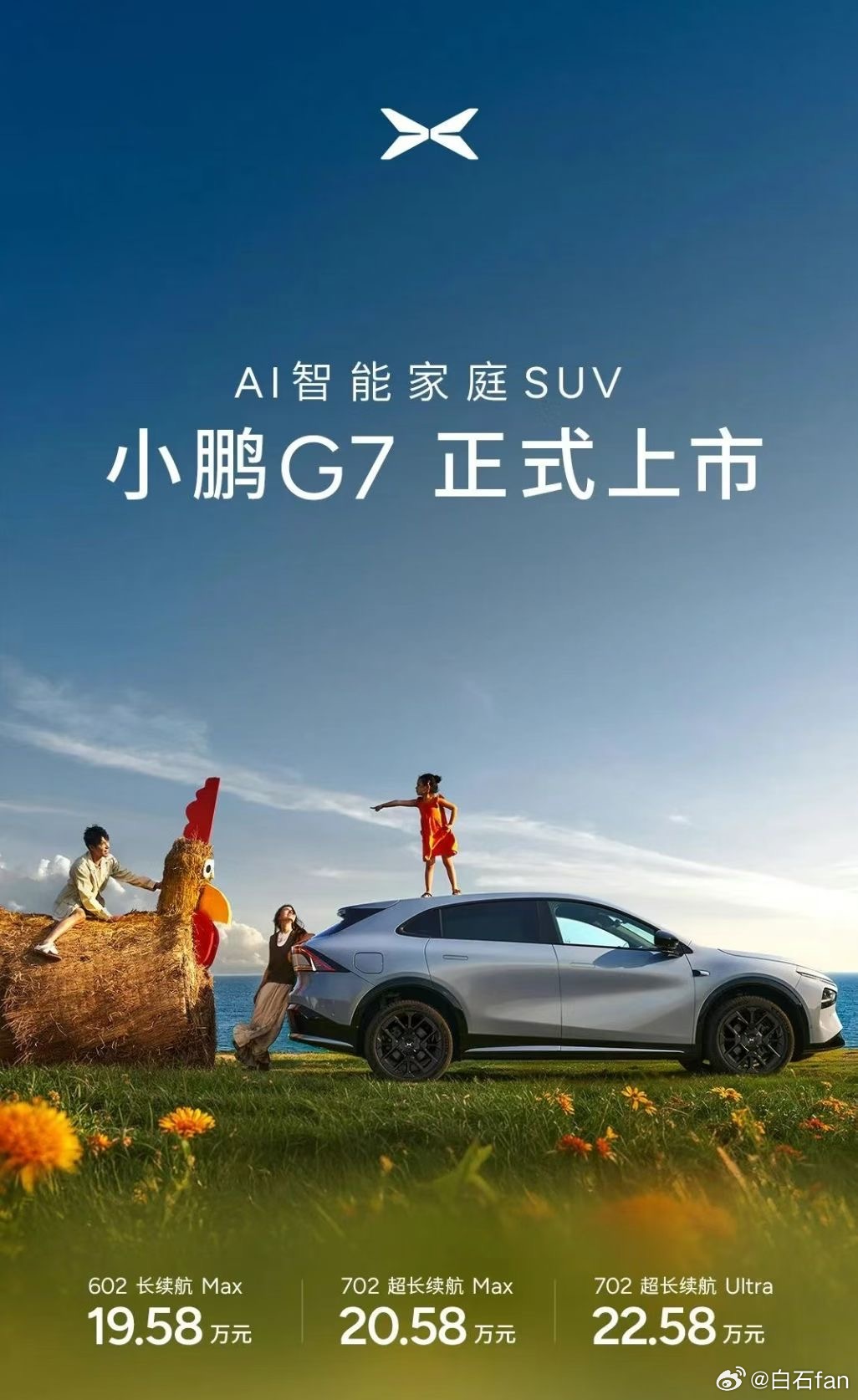 昨天刚发布，今天就交付？央视点赞小鹏G7的中国芯片小鹏G7开启交付小鹏自研的图灵