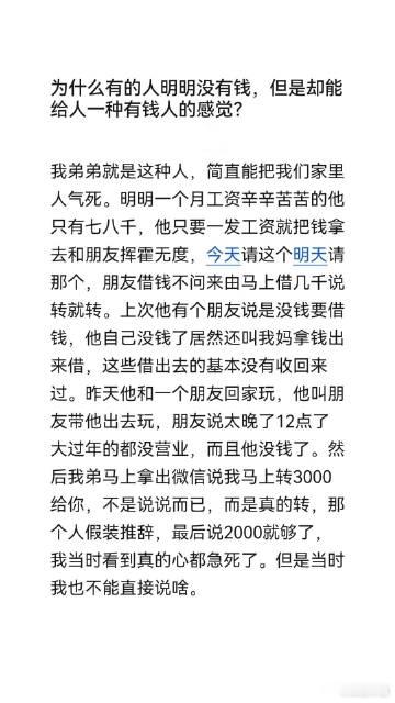 为什么有的人明明没有钱，但是却能给人一种有钱人的感觉？ ​​​