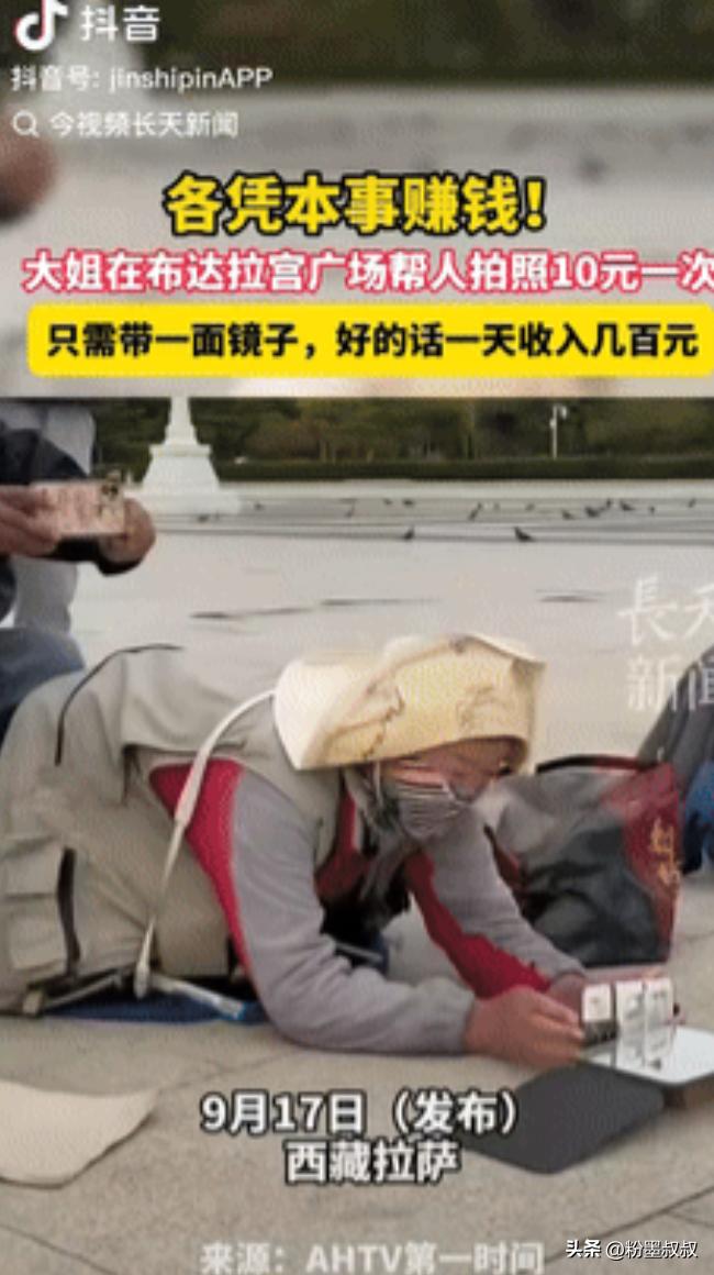 “比躺着赚钱还容易！”西藏拉萨，一男子旅游期间，偶然看到一位大姐趴在地上帮旅客拍