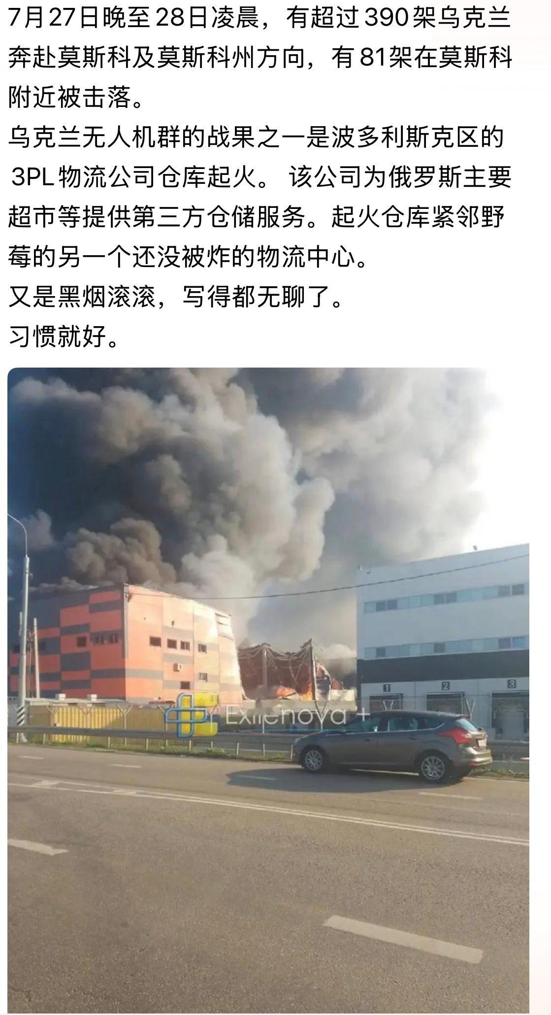 习惯就好莫斯科大型物流仓库再挨炸俄乌战争