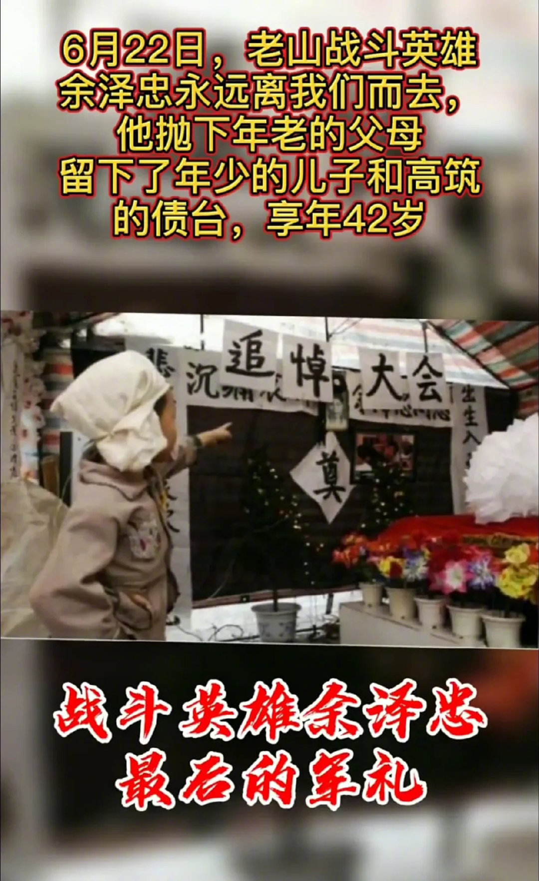 太平本是英雄定，不见英雄享太平，原谅我刚认识你，愿你在另一个世界安亨太平🙏🙏