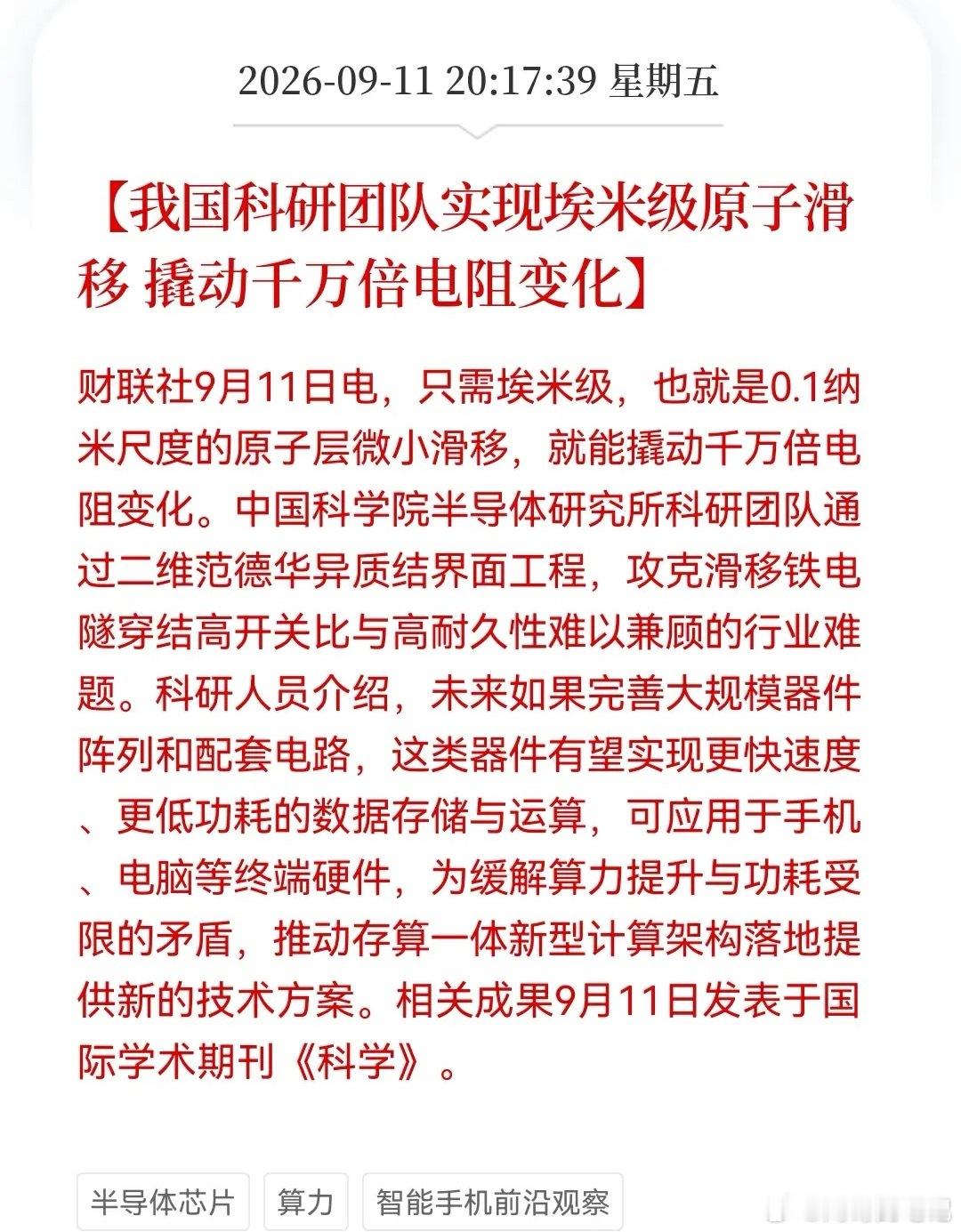 晚间大利好！中科院重磅成果！存算一体瓶颈被攻克，这几个方向有望站上风口……消息上