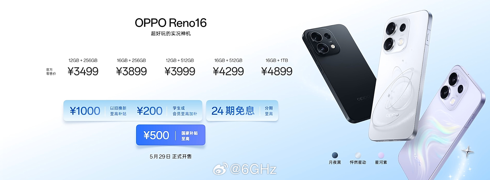 Reno16 系列价格来了：Reno16 12+256G 3499元12+512