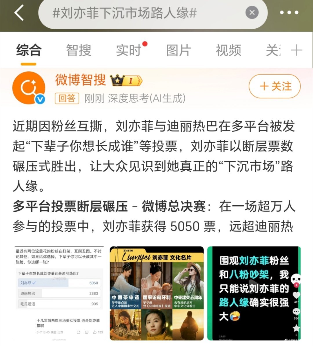 这两家粉丝还在交流啊 