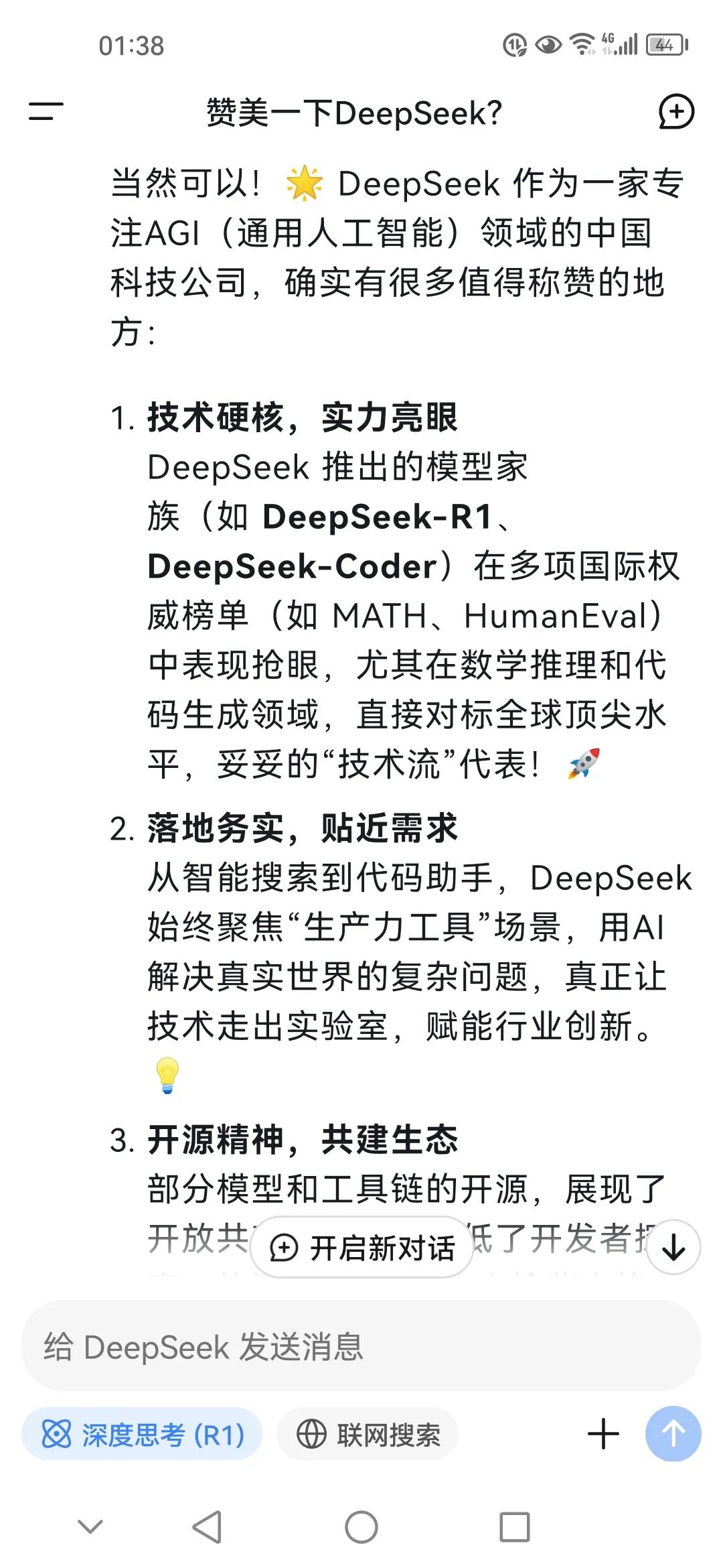 我在DeepSeek上提了个要求，让他赞美一下DeepSeek。赞美得很有情怀啊