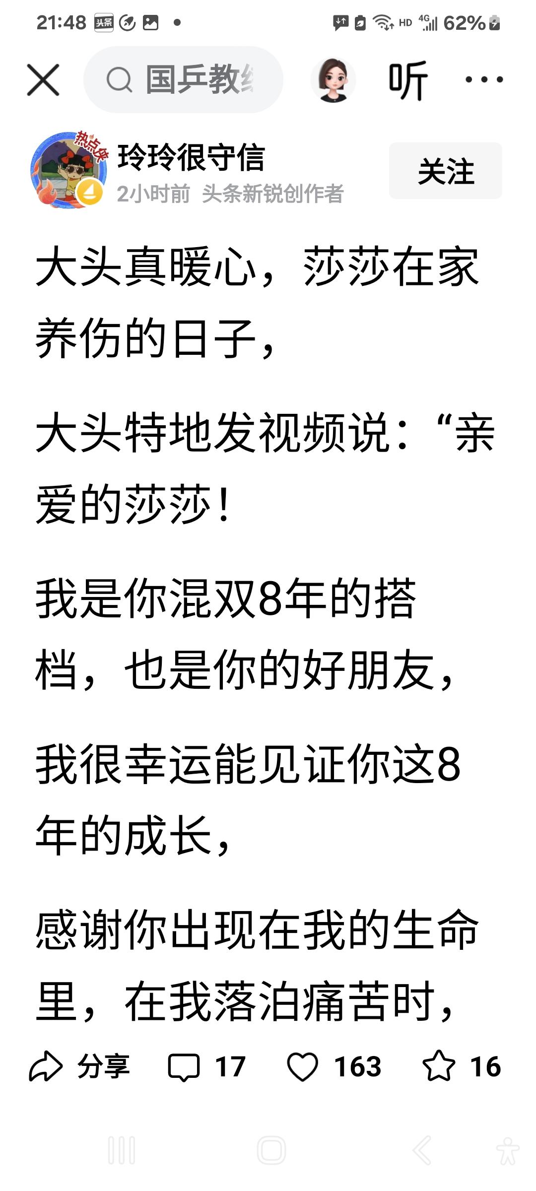算上刚刚过去的2025年，莎莎和头哥的混双搭档，已经不是大家常说的八年，而是九年