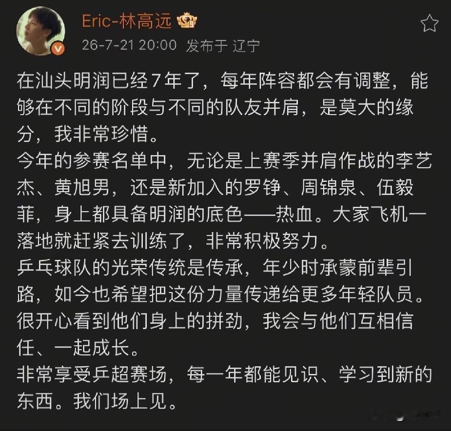 流水的队友，铁打的林高远！
乒超联赛昨晚最后一场，汕头明润3:8山东鲁能，彻底无