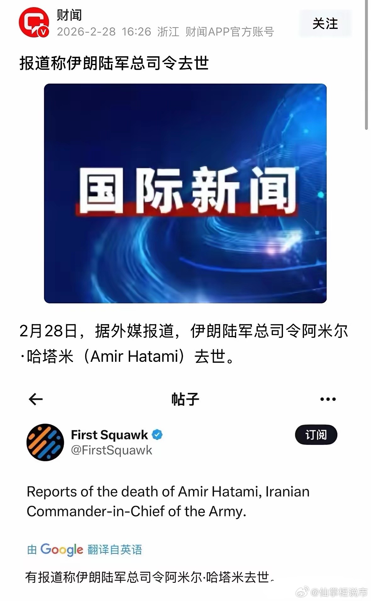 外媒报道伊朗陆军总司令身亡，这消息可靠吗：这大概率是假新闻吧，哪一个外媒报道的？