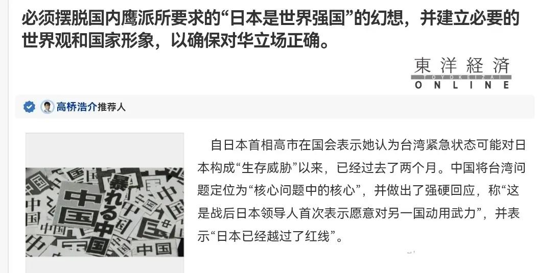日本国内还是有明白人！1月10日，日本东洋经济刊发文章警告称，日本是时候摆脱国内