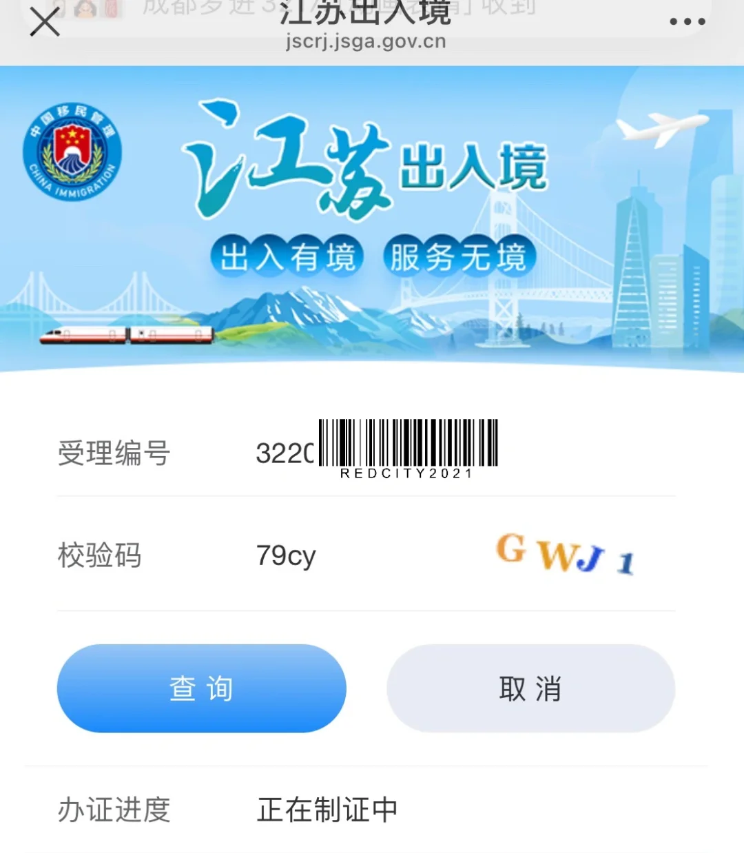 工业园区制证两天了，求好运