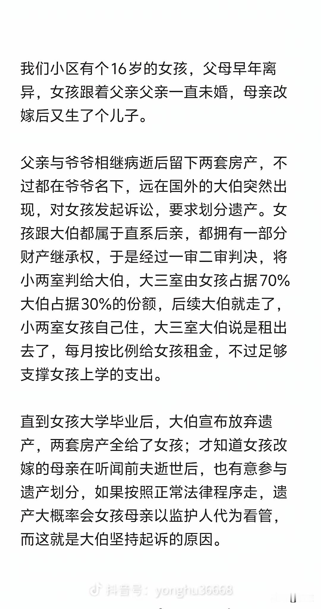 大伯这是以身入局啊！ ​​​