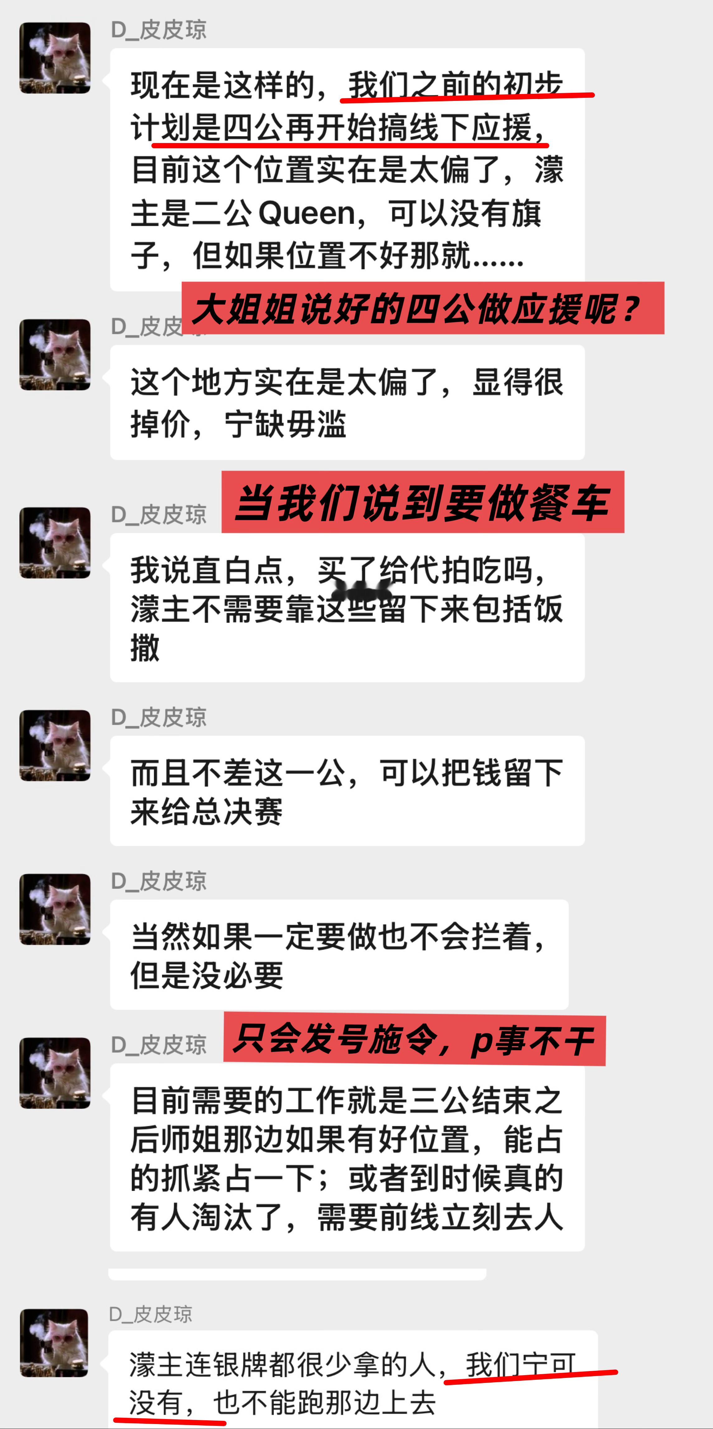 王濛  说到浪姐线下应援，作为最早发起应援的人，有些话我必须说清楚。美工mk老师