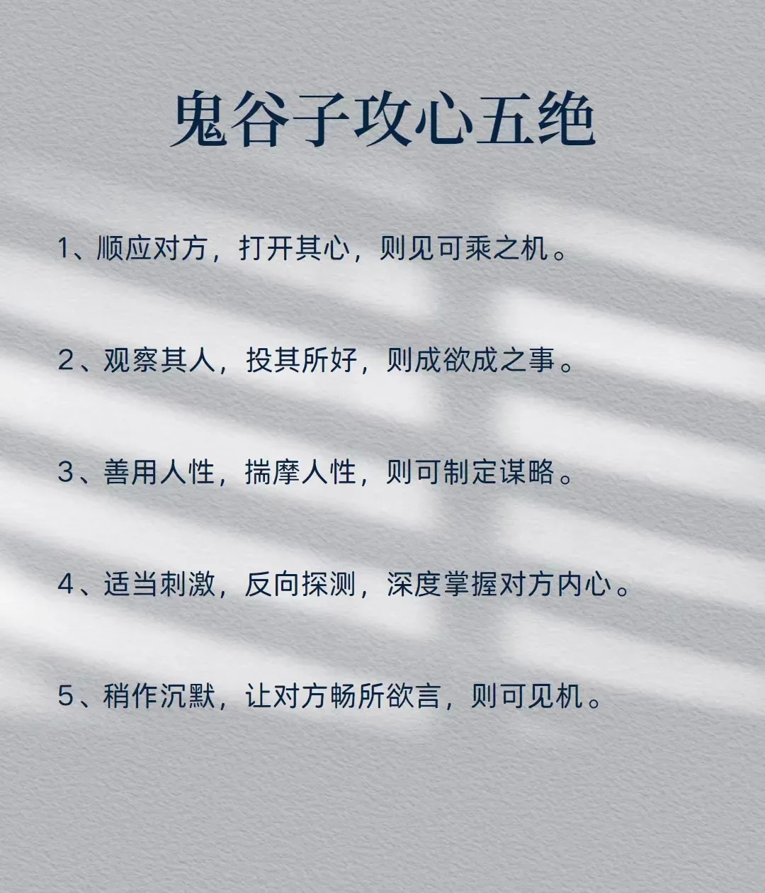 鬼谷子攻心五秘 ​​​
