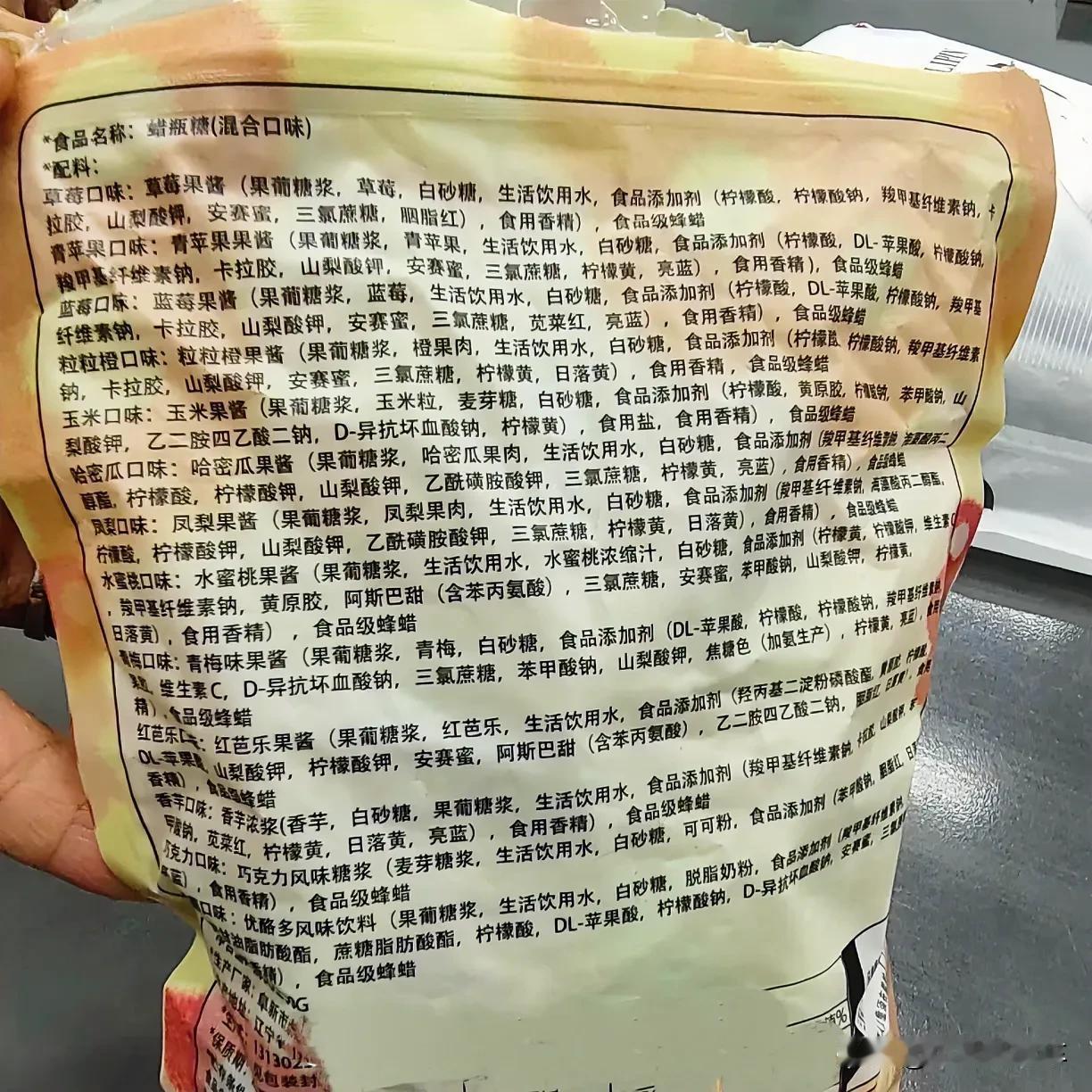 很难相信这是给孩子吃的糖
看这配料表
这不妥妥的元素周期表吗？
很好奇这种产品怎