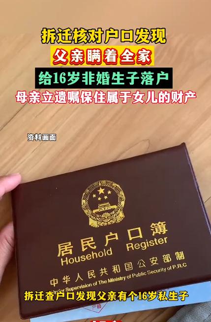 “天塌了！”广东一老汉早年在外面偷生了个孩子。更绝的是，他还瞒着全家，悄悄把私生