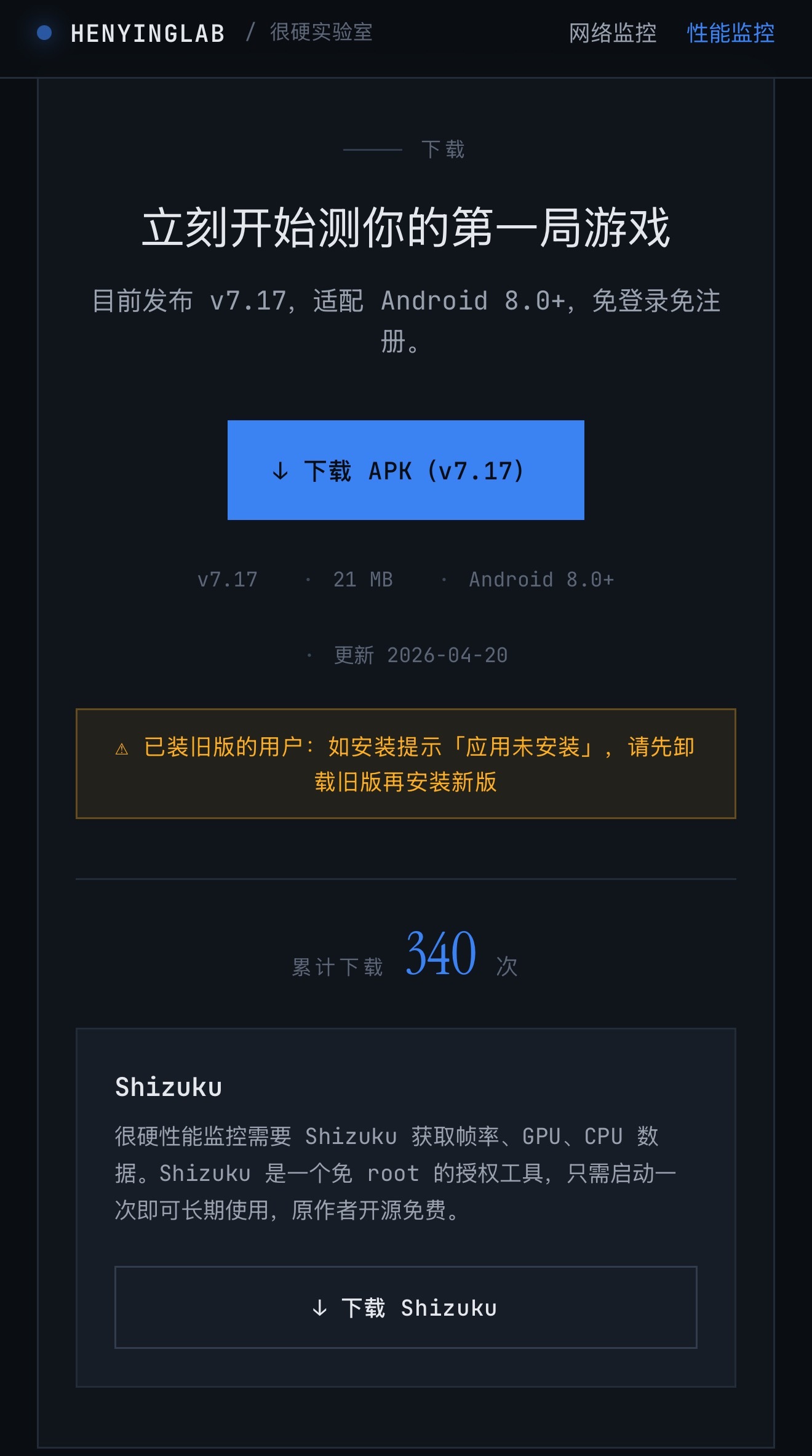很硬性能监控app 有300多人下载了、大家得反馈bug啊！ 可以直接开喷 网站