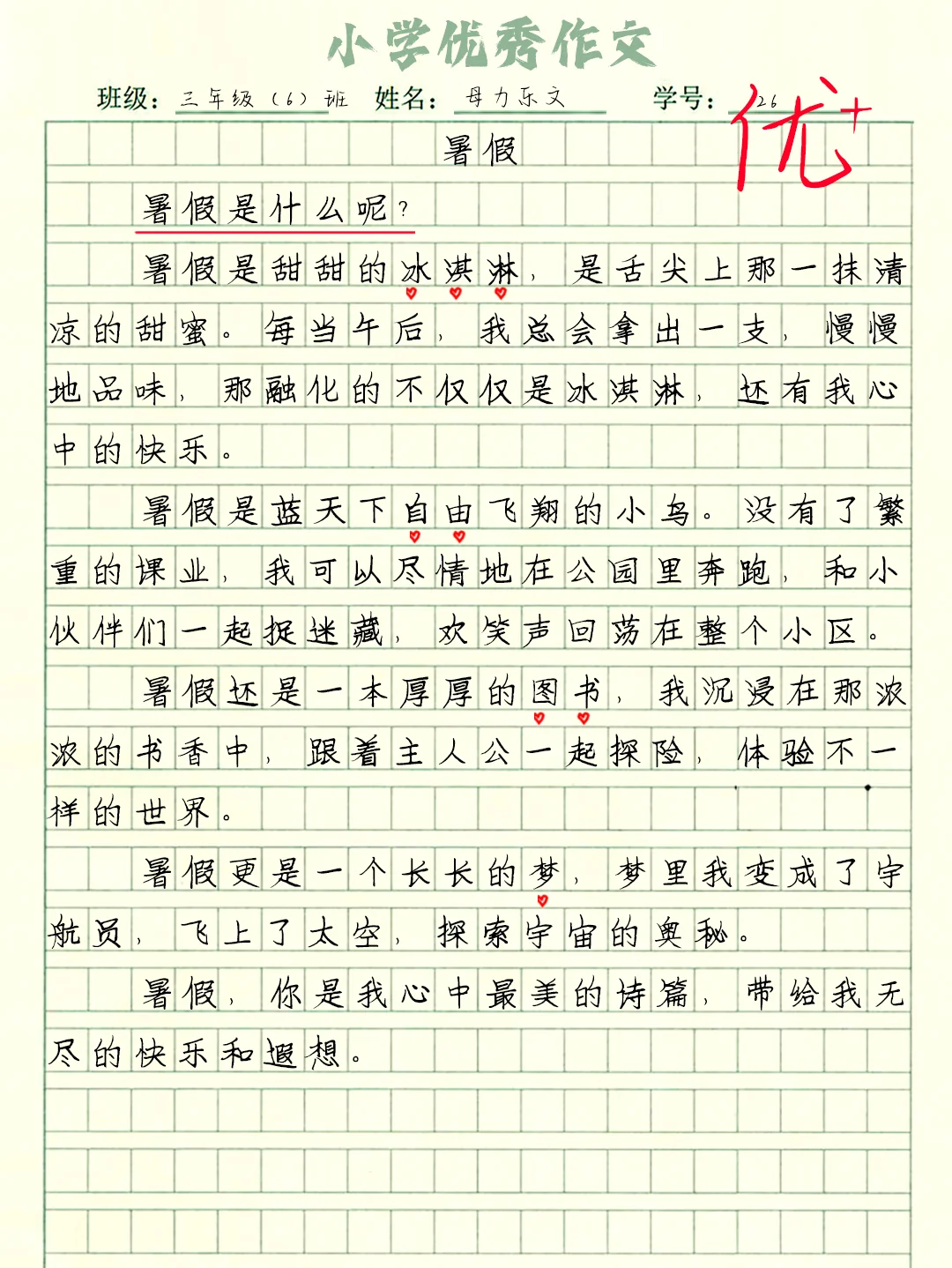 小学暑假作文《暑假》优秀作文分享