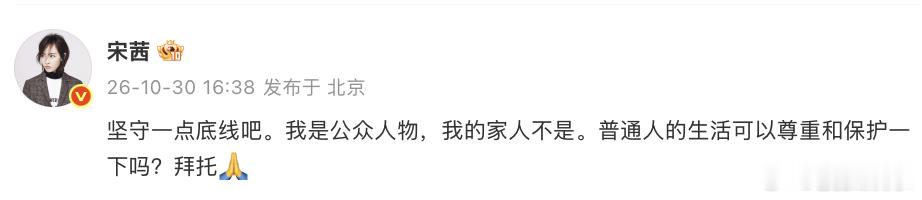 宋茜抵制狗仔刚刚，宋茜发文怒斥八卦媒体偷拍：“坚守一点底线吧。我是公众人物，我的