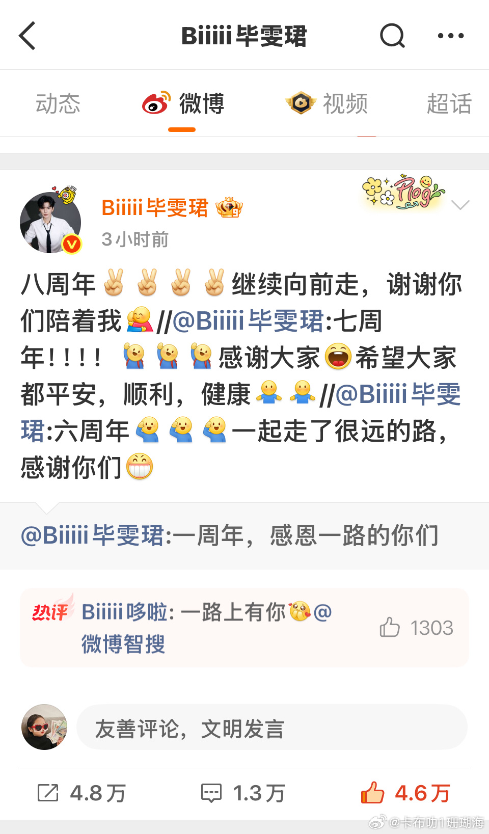 毕雯珺发博八周年 8继续向前走，谢谢你们陪着我七周。 