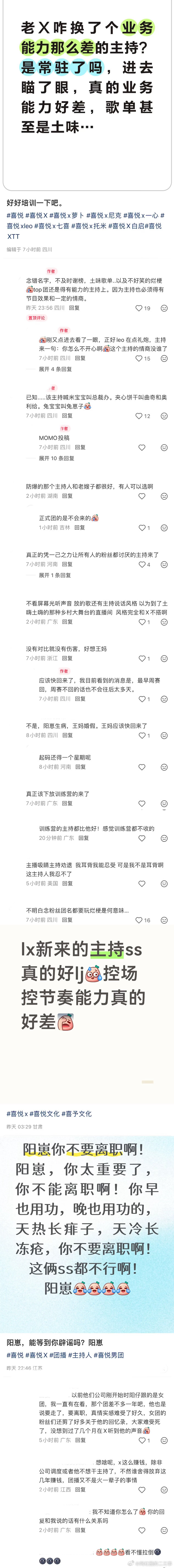 ：2026年6.17、6.18吃瓜部分总结🍉【团播篇（三）】如图，网友：老X咋