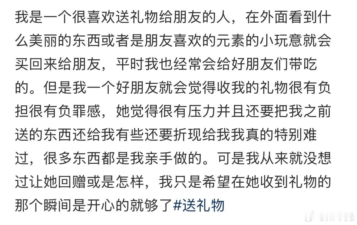 为什么有人觉得收礼物有负担？情感热点创作激励计划 ​​​