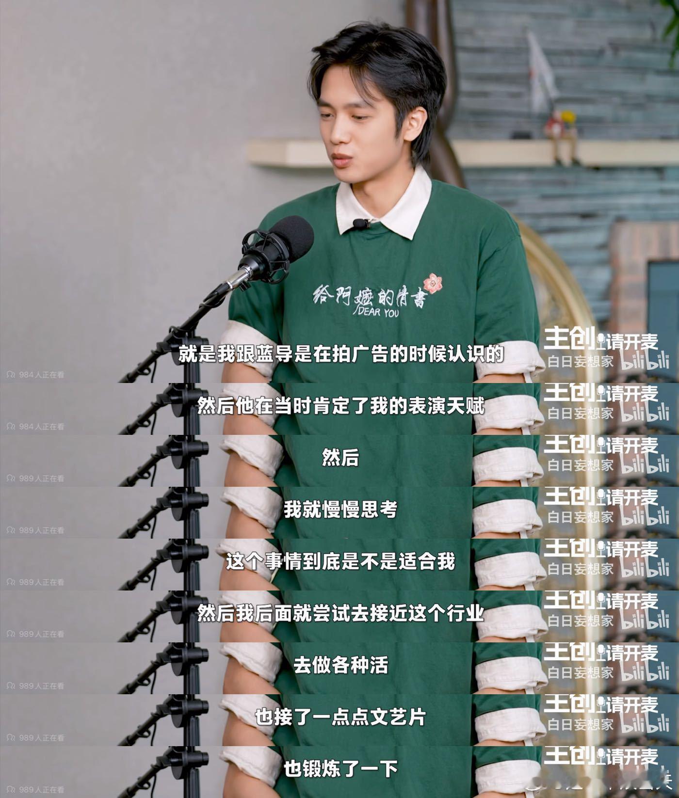 给阿嬷的情书 先骗来演了再说小破站白日妄想家独家视频播客揭秘选角历程，为敲定男主