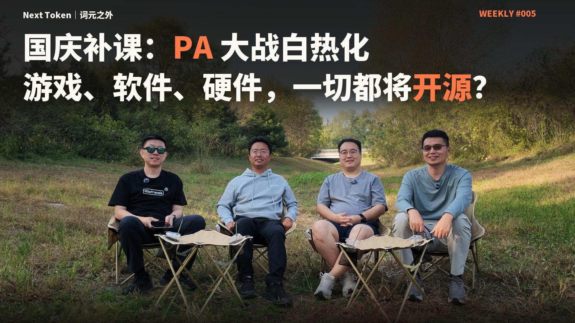 Next Token 第 5 期更新了！如果你不太清楚国庆节期间发生了什么，刚好
