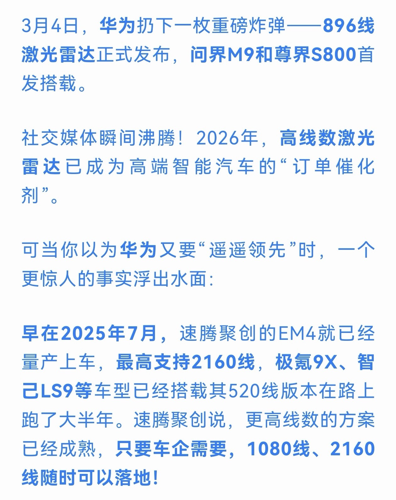 对对对，华为896线一点也不领先。不儿，这年头承认华为辅助驾驶优秀很难么？