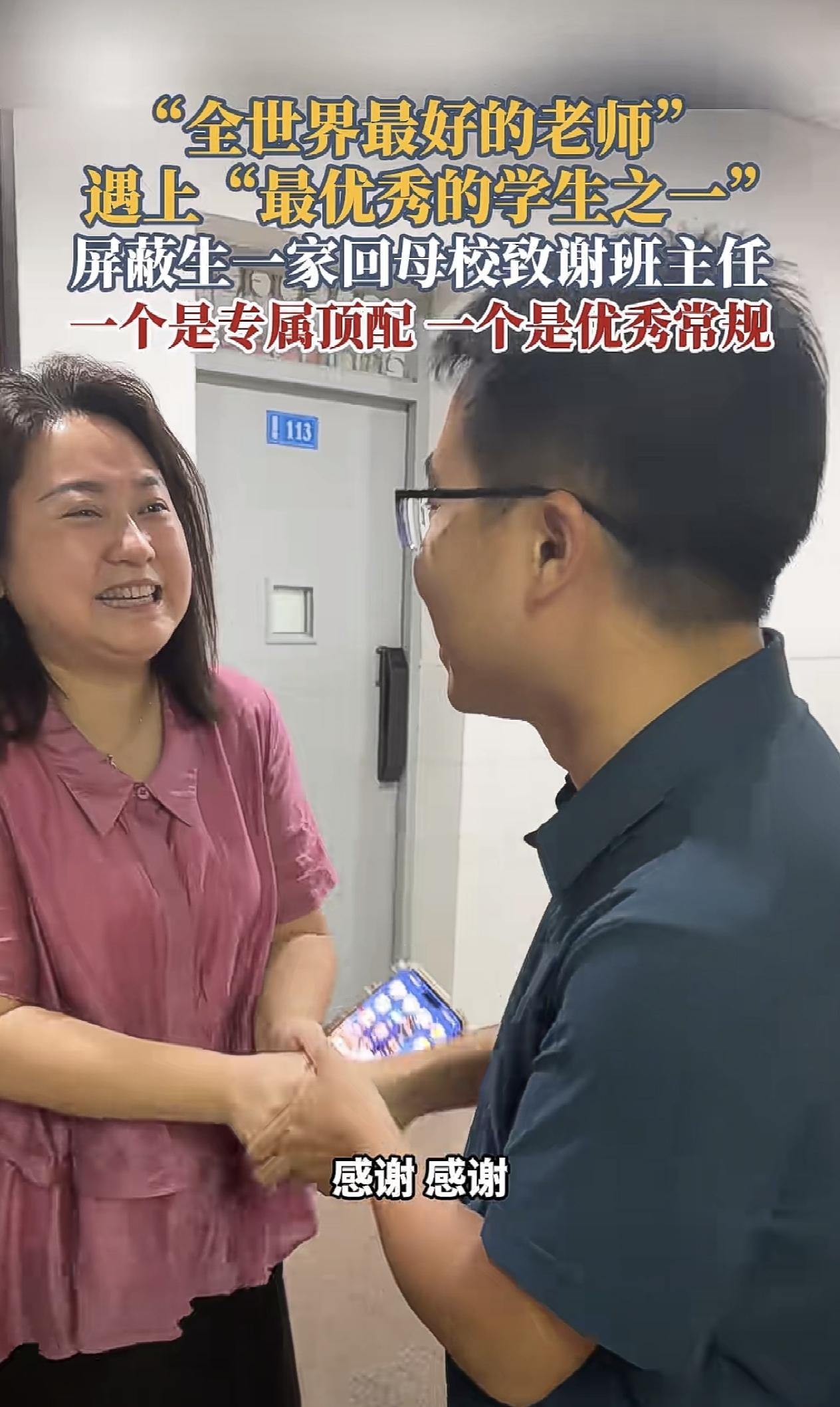 绵阳屏蔽生一家回母校感谢师恩，最好的老师遇到最好的学生