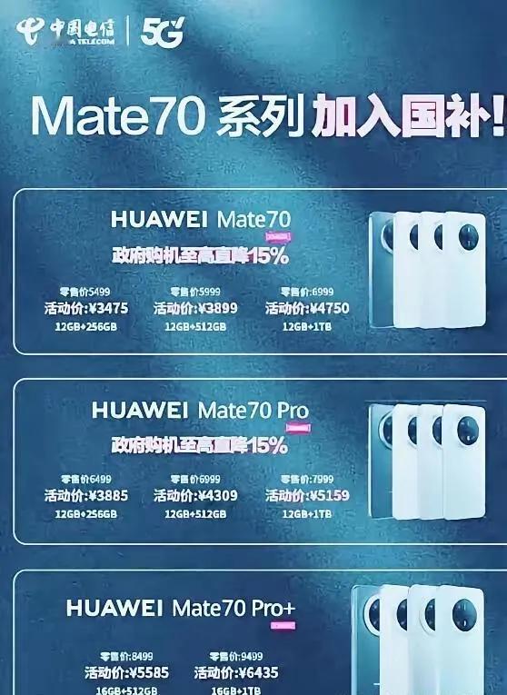 【2024第49 周国内手机单品销量 TOP10： 华为 Mate 70 高居榜