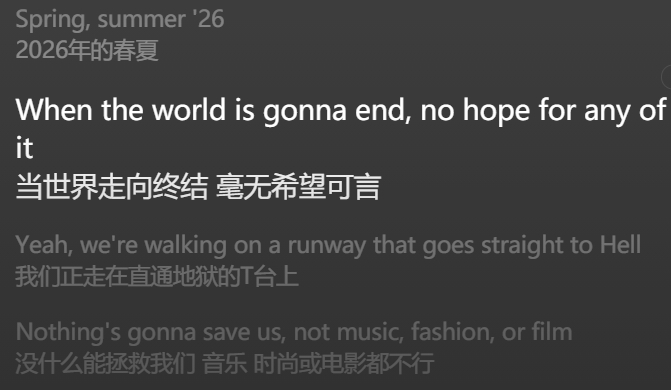 2026年春夏，你有没有那种“这个世界完蛋了”的瞬间呢？说来听听 