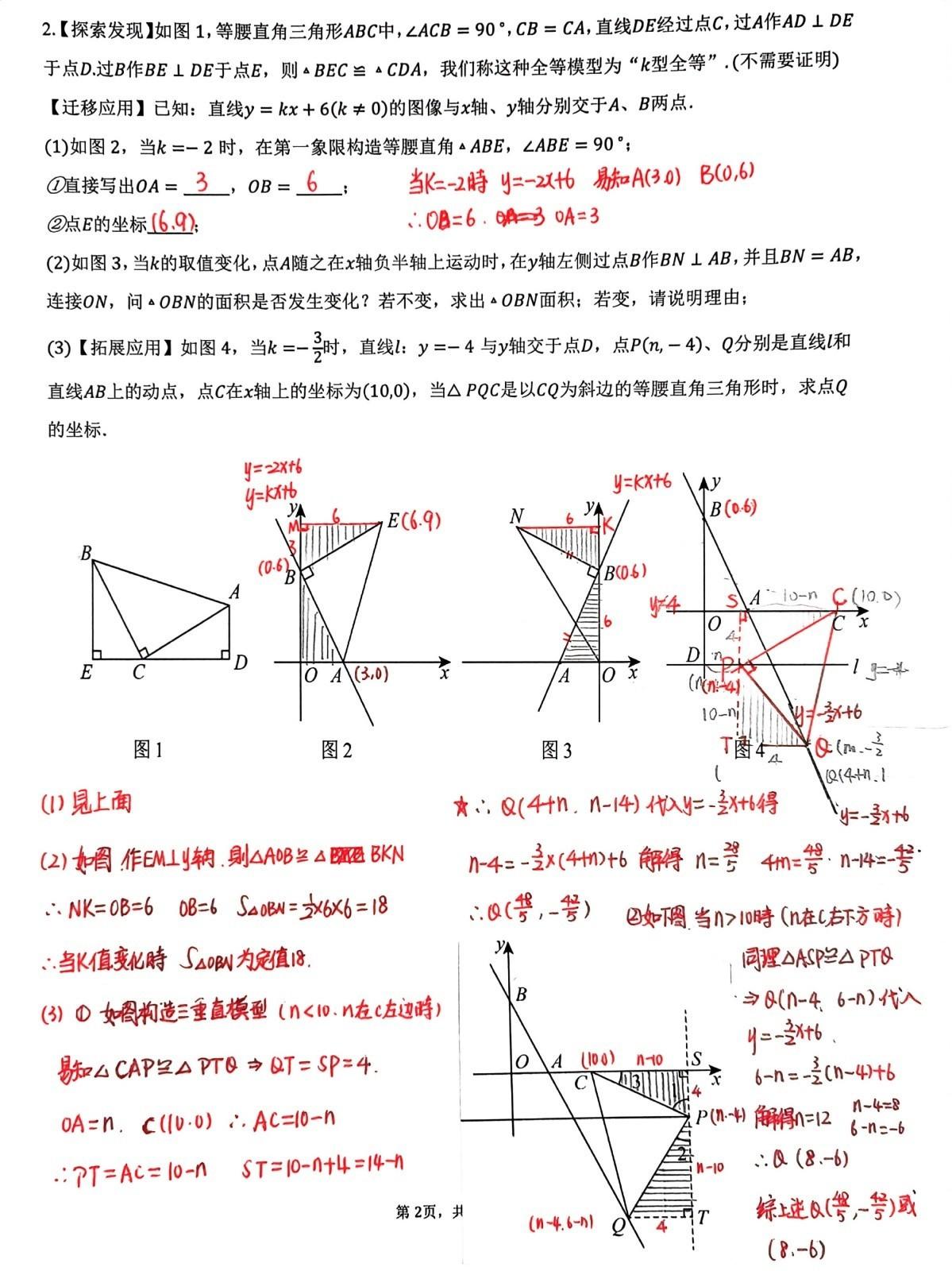 [途虫数学]途虫初中数学经典几何压轴题分享虫，今天分享一道一次函数的经典压轴，主