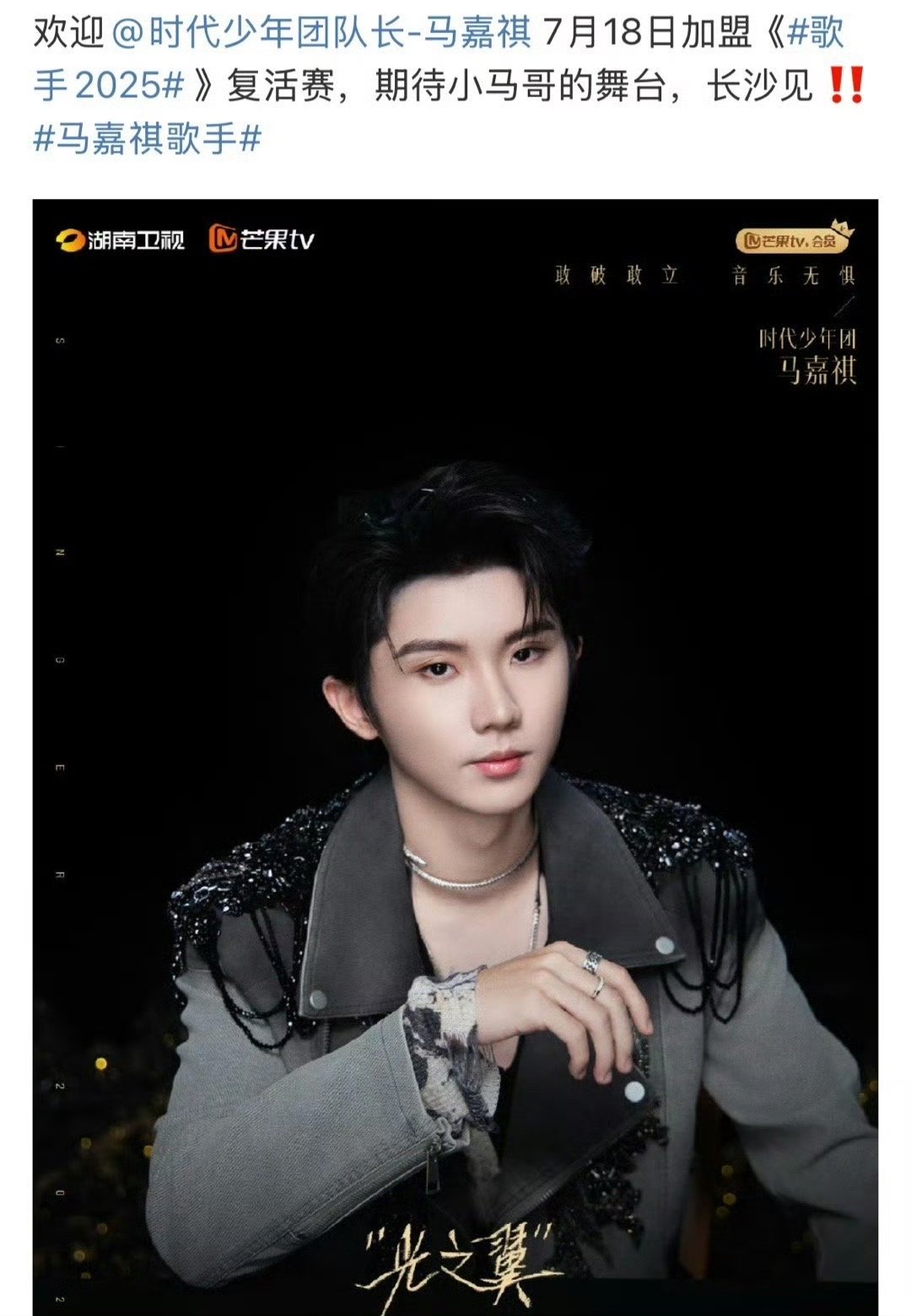 网传马嘉祺去歌手复活赛马嘉祺或将参加歌手复活赛 网传马嘉祺去歌手复活赛 ​ ​​