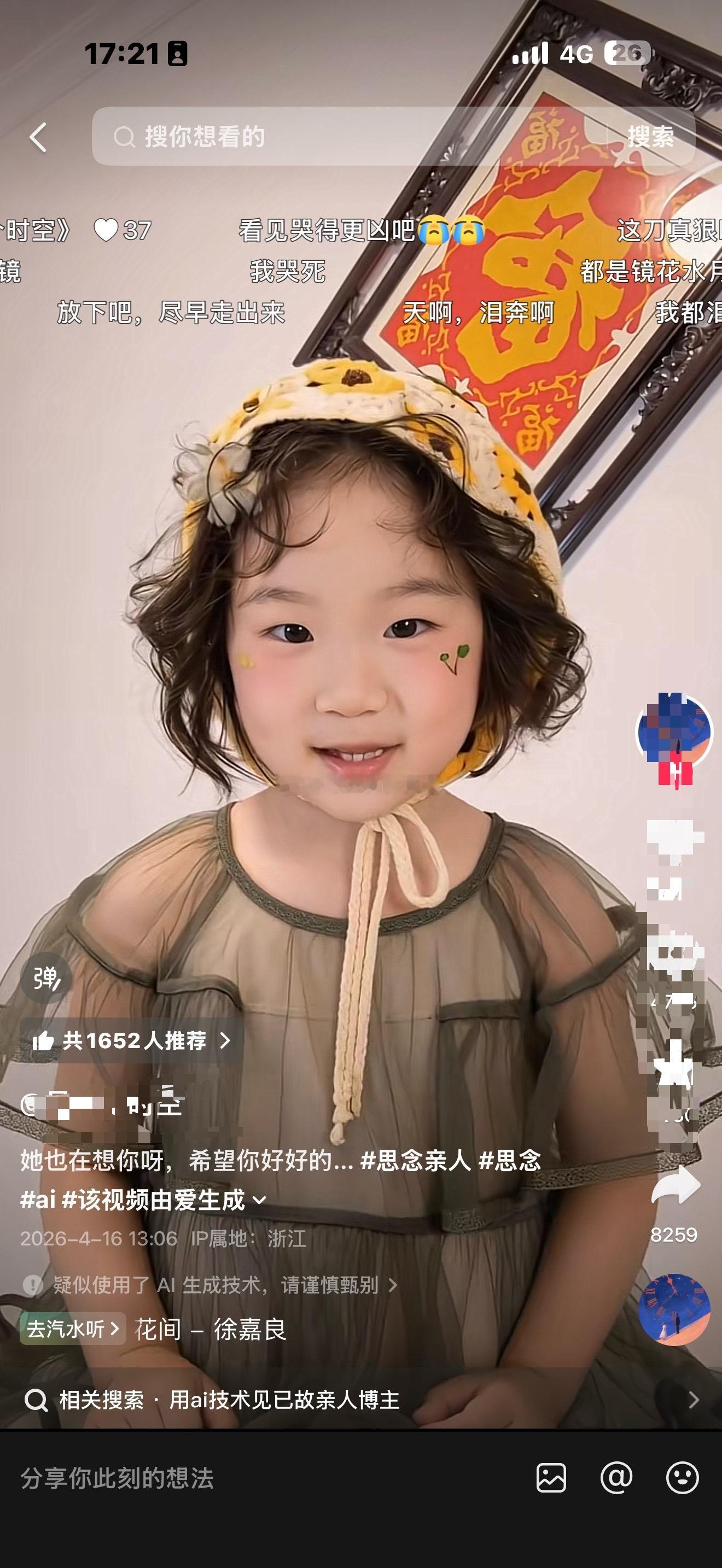 最近刷到很多ai缅怀逝者的视频。基本都是心中放不下的那些亲人的。突然热泪盈眶 