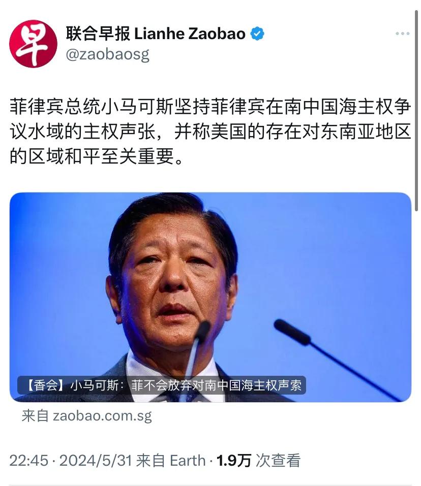 新加坡联合早报昨晚（6月1日晚）报道：“小马科斯：菲律宾不会放弃对南中国海主权声
