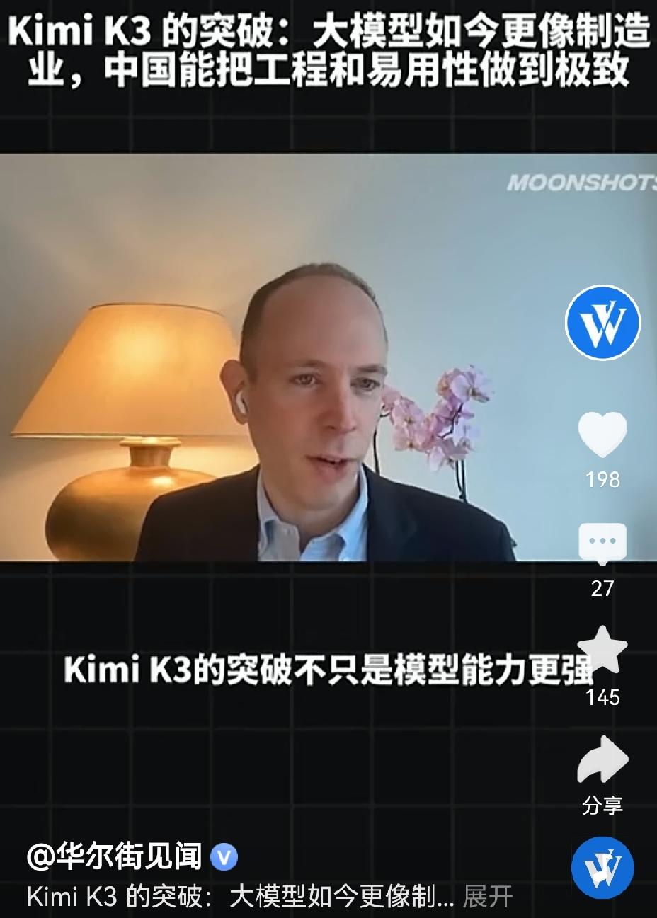 【 Kimi K3登顶让美国AI大牛反思中国像制造业一样创造AI】Kimi K3