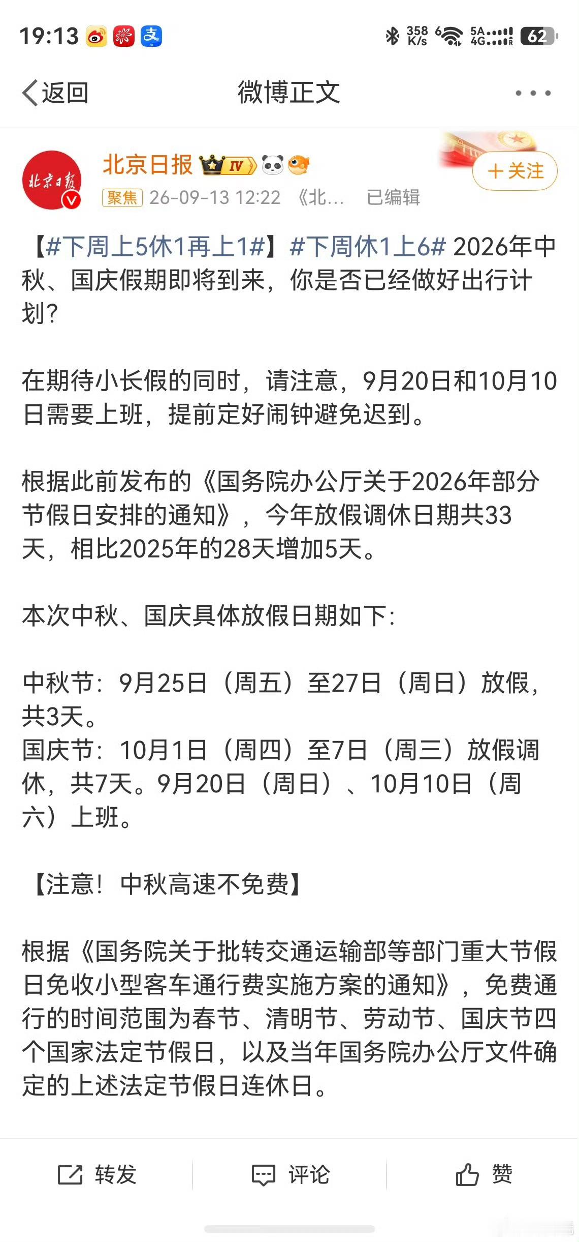 下周上5休1再上1…哈哈哈太棒了[打call]又到了每年的调休时刻啦…这个月又有
